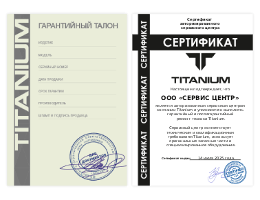 Сертификат Titanium